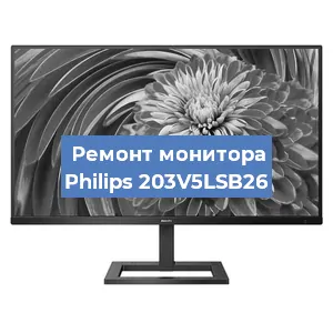 Замена экрана на мониторе Philips 203V5LSB26 в Нижнем Новгороде